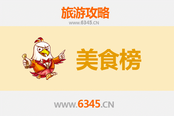 随州随县美食排行榜前十名：舌尖上的荆楚风味