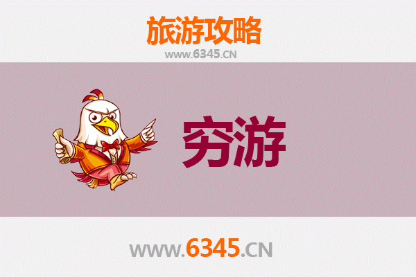 随县穷游攻略：一个人也能玩转的深度体验