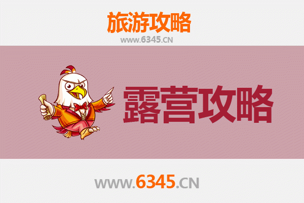 随县周边露营胜地全攻略：星空下的自然之旅
